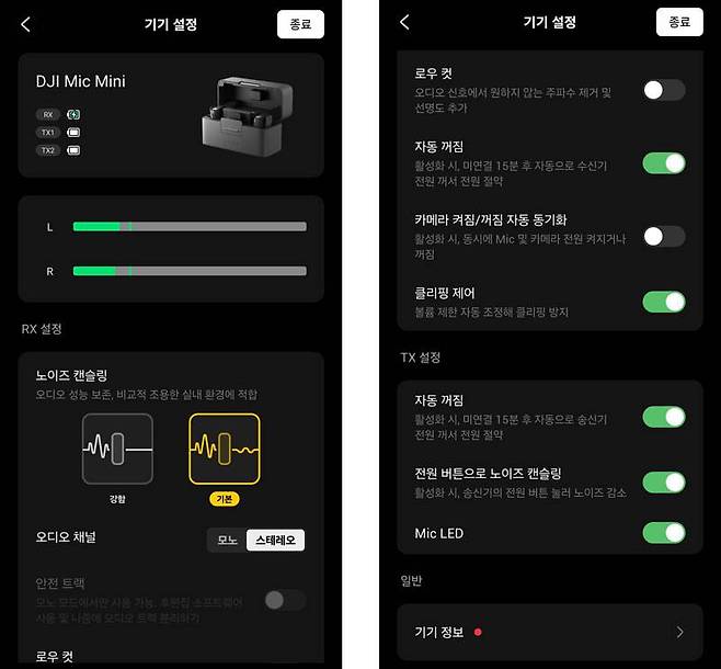 ‘DJI Mimo’ 모바일 앱을 통해 다양한 부가기능을 설정할 수 있다 / 출처=IT동아