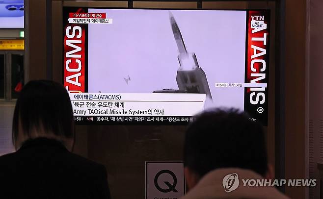 우크라, 에이태큼스 미사일 러시아 본토로 첫 발사 (서울=연합뉴스) 임화영 기자 = 우크라이나군이 미국에서 지원받은 장거리 미사일 에이태큼스(ATACMS)로 러시아 영토에 대한 공격을 단행한 19일 오후 서울역 대합실에 설치된 모니터에 관련 뉴스가 흘러나오고 있다. 2024.11.19 hwayoung7@yna.co.kr
