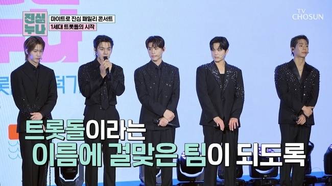 TV조선 ‘진심누나’ 캡처