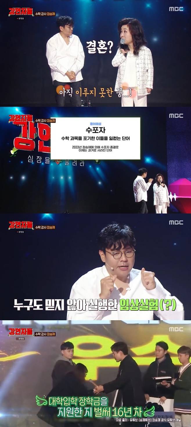 MBC ‘심장을 울려라 강연자들’ 캡처