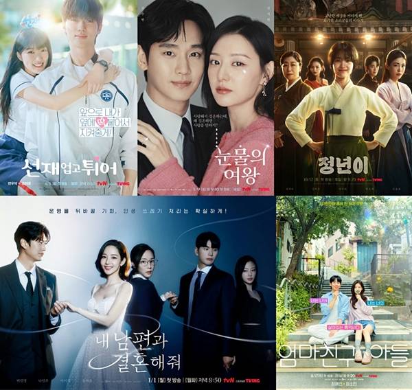 tvN 드라마 '선재 업고 튀어', '눈물의 여왕', '정년이', '내 남편과 결혼해줘', '엄마친구아들'/사진=tvN