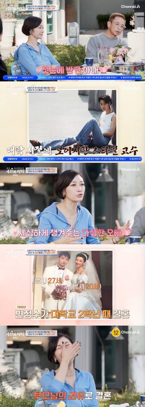 채널A '4인용식탁' 캡처