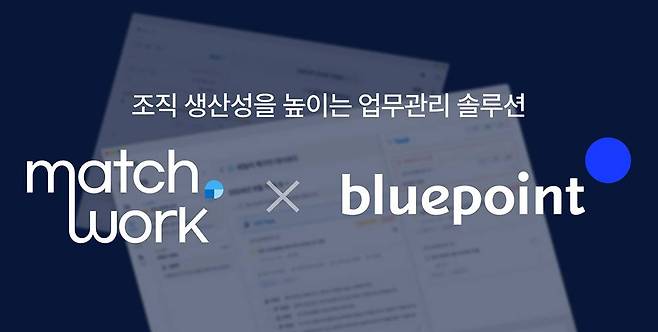 매치워크가 시드 투자를 유치했다 / 출처=블루포인트파트너스