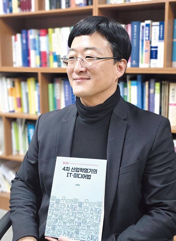 헌법 전문의 경성대 손형섭(법학과) 교수는 최근 ‘인공지능산업법학회’ 창립을 주도하는 등 인공지능 관련 법 연구에 앞장서고 있다.