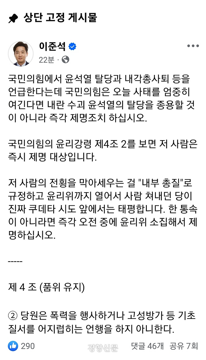 이준석 개혁신당 의원 페이스북 캡처