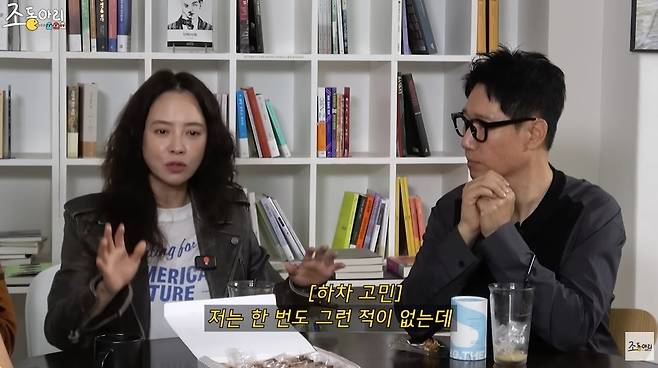 ‘조동아리’ 영상 캡처