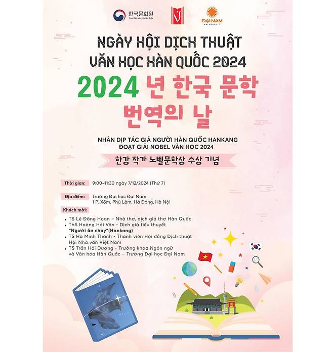 주베트남한국문화원 ‘한국 문학 번역의 날’ 행사 포스터.(이미지=주베트남한국문화원 제공)