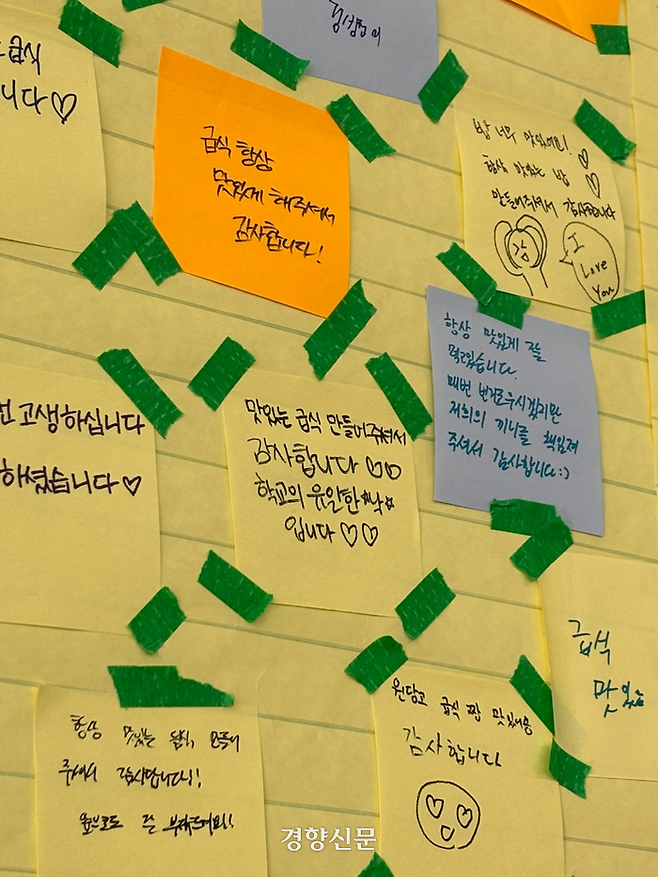 인천 원당고 학생들이 6일 급식 조리실무사들에게 보내는 메시지가 담긴 포스트잇이 게시판에 붙어 있다. 인천 원당고 학생회 제공