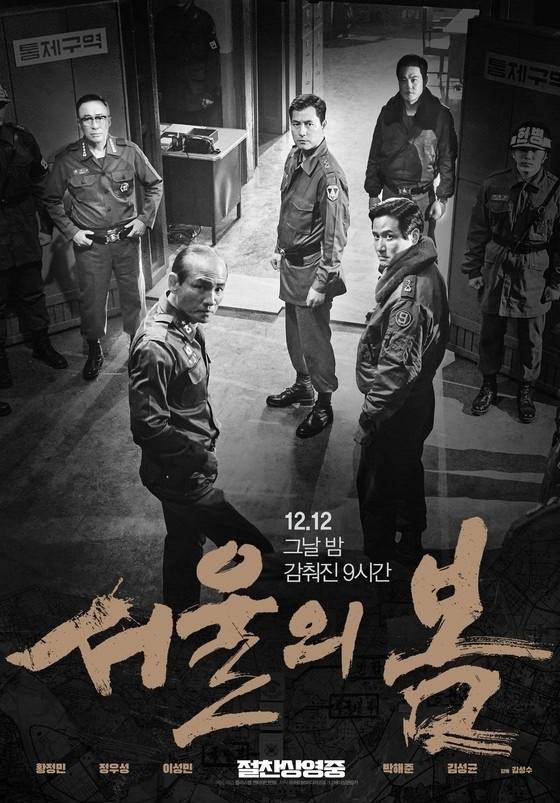 영화 '서울의 봄' 포스터./ 플러스엠 엔터테인먼트
