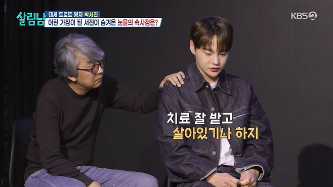 사진=KBS2 '살림하는 남자들2'