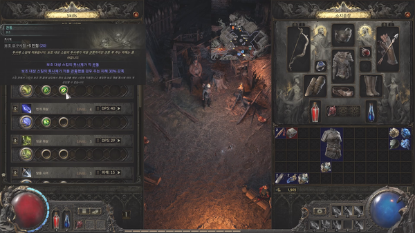 - 스킬 젬 시스템도 일반적인 게임과 비슷한 모습으로 변화했다