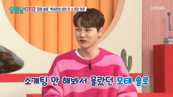 사진=KBS2 '살림하는 남자들'