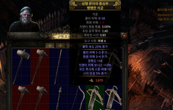 - 무기 플랫 대미지 때문에 유의미한 딜 차이가 발생하니 꼭 확인하도록 한다