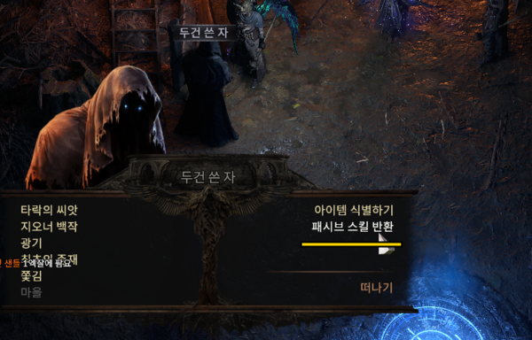 - 골드를 소모해 패시브 스킬을 반환한다