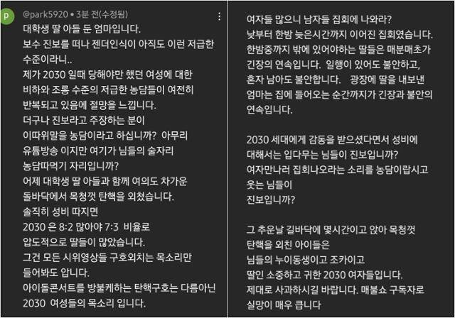 박구용 교수의 발언에 대해 비판하는 한 누리꾼의 댓글. 유튜브 캡처
