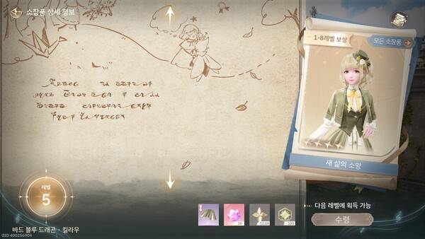 - 바드 드래곤 킬라우에게 교환하는 의상 '새 삶의 소망'