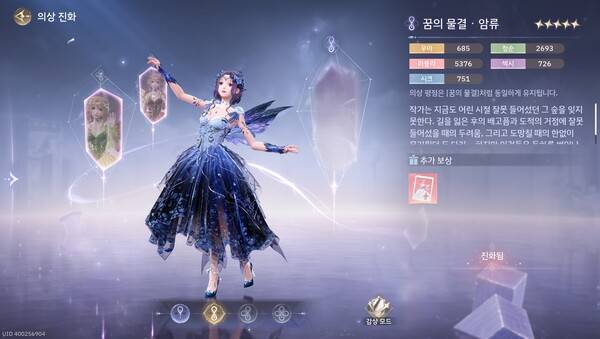 - 마음빛으로 진화 가능한 '꿈의 물결 암류'