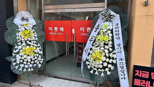 이종배 충북 충주시 선거구 의원 사무소 앞에 놓인 근조화환. 민주당 충북도당 제공