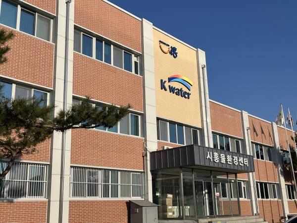 한국수자원공사(K-water) 컨소시엄이 위탁 운영 중인 시흥물환경센터 전경. 김형수기자