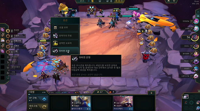 - 6코스트를 빠르게 획득할 수 있는 신규 증강