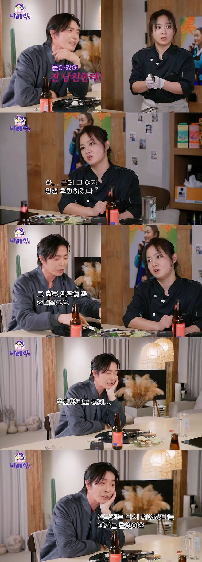 /사진=유튜브 채널 '나래식' 영상