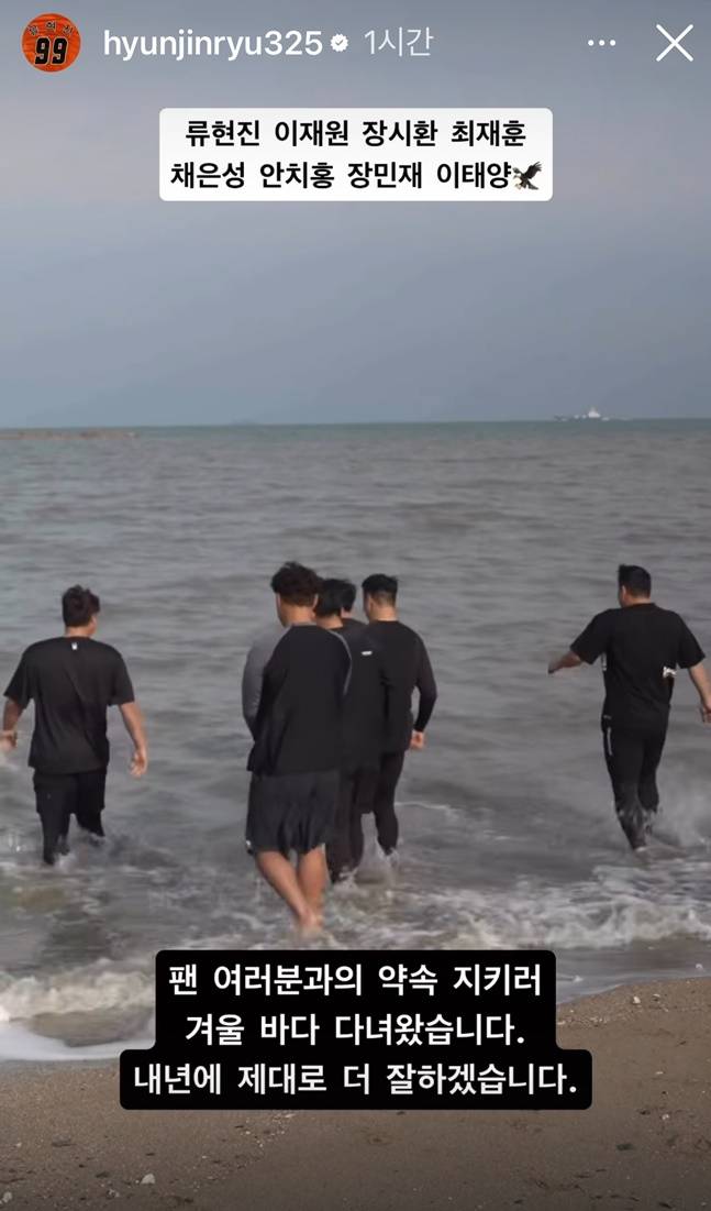 한화 베테랑 선수들이 겨울바다에 입수하고 있다. /사진=류현진 인스타그램 갈무리