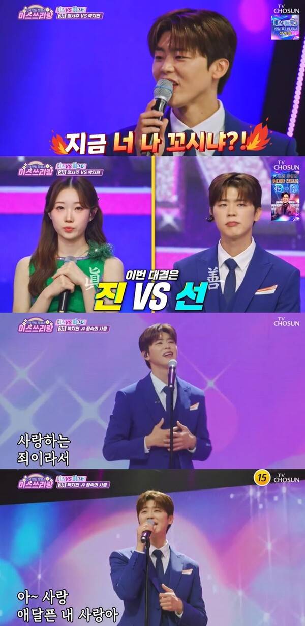 ▲ 11일 방송된 '미스쓰리랑'에 출연해 현인 '꿈속의 사랑' 무대를 선사한 박지현. 방송화면 캡처