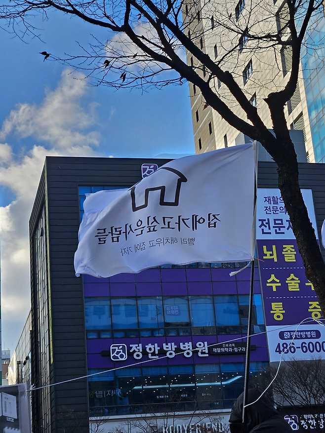 14일 서울 영등포구 여의도에서 열린 윤 대통령 퇴진 집회에 ‘집에가고싶은사람들’ 깃발이 펄럭이고 있다. X(구 트위터) 갈무리