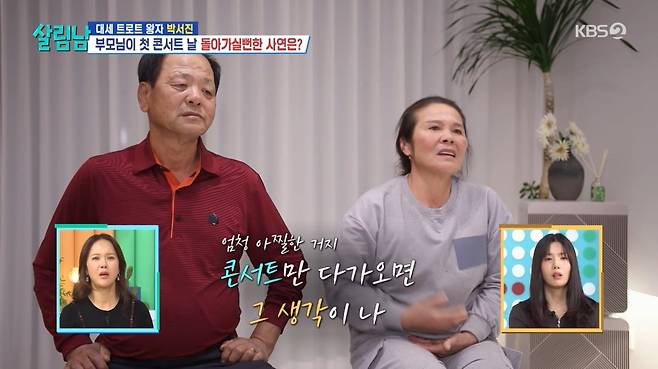 사진=KBS2 '살림한는 남자들2'