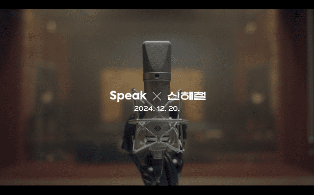 스픽, AI 신해철 목소리 담은 신규 캠페인 티저 공개
