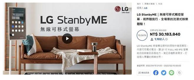젝젝에서 크라우드 펀딩을 진행한 LG스탠바이미 화면. 젝젝 홈페이지