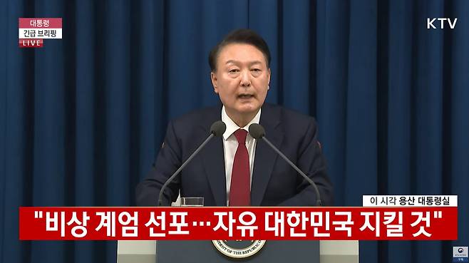윤석열 대통령이 12월 3일 밤 서울 용산 대통령실 청사에서 긴급 대국민 특별 담화를 하고 있다. /KTV