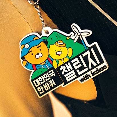 카카오 '대한민국 한바퀴챌린지' 참가자들에게주어진 굿즈.사진 임종진.