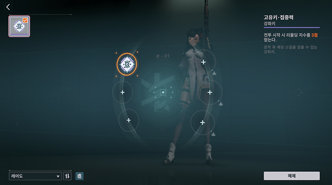 - 고유키 해금 후 직접 장착해야 적용이 된다