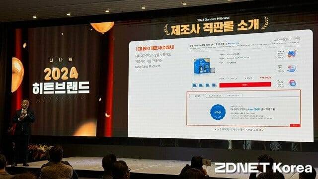 다나와가 내년 상반기 중 입점 업체 직판 쇼핑몰 서비스를 시작하겠다고 밝혔다. (사진=지디넷코리아)