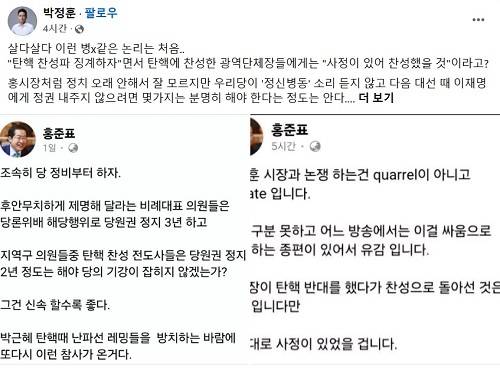 박정훈 국민의힘 의원 페이스북 캡처