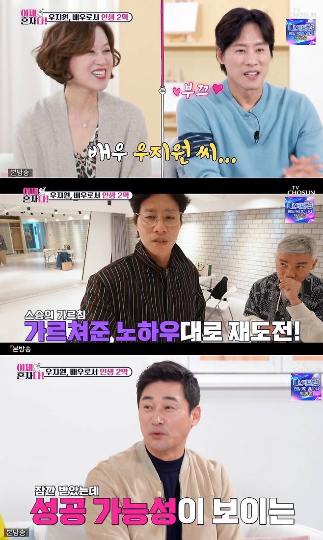 TV CHOSUN 예능 ‘이제 혼자다’