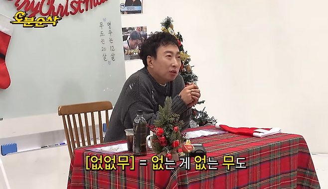 ▲ 박명수. 출처| 유튜브 '오분순삭' 캡처