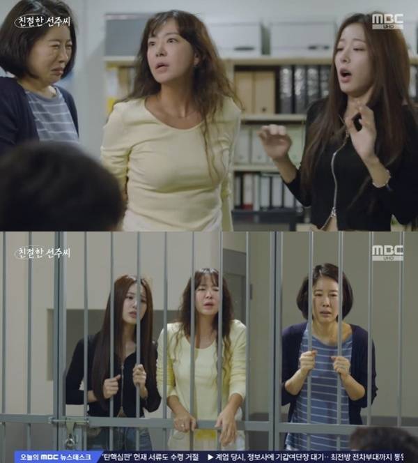 MBC '친절한 선주씨' 캡처