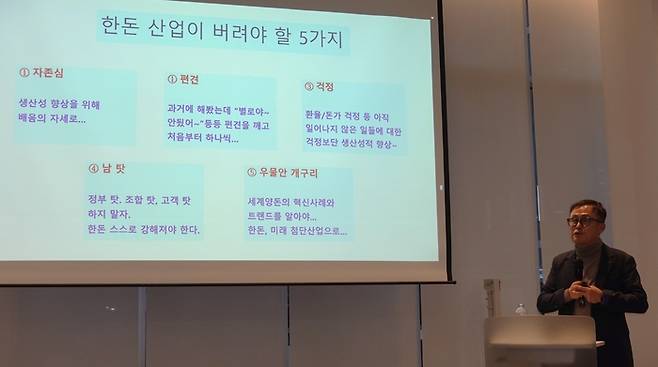 김송규 송원농장 대표가 ‘한돈산업의 새로운 경쟁력을 위해 버려야 할 5가지’를 주제로 발표하고 있다.