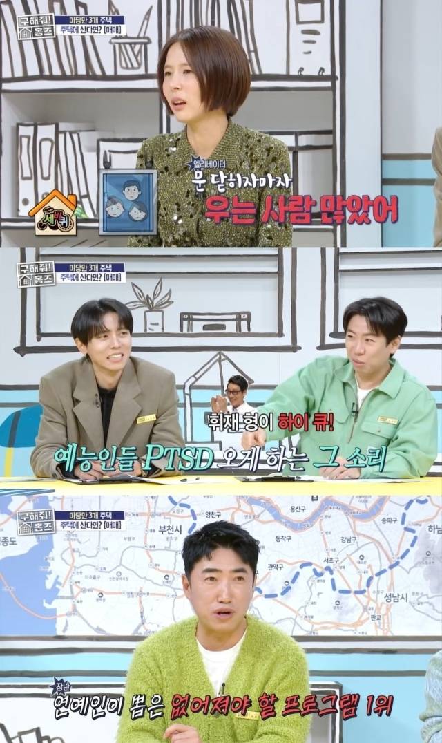 / MBC '구해줘! 홈즈' 방송 캡처