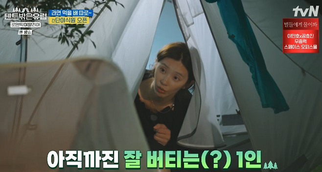 tvN 예능 ‘텐트 밖은 유럽’