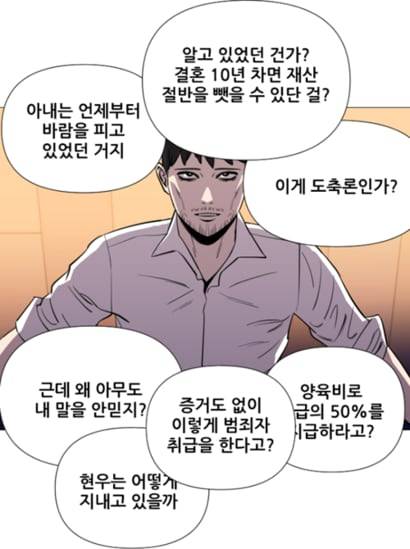 주인공 박동수가 여성에게 기울어진 공권력과 여론판에 충격 받는 모습. 여성에게 '설계'당하고 '도축'당했다는 남성들의 피해의식을 여과없이 드러냈다. /이세계 퐁퐁남