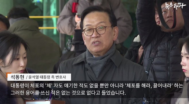 석동현 변호사가 지난 19일 기자회견을 열고 피의자 윤석열의 내란 혐의를 부인하고 있다.