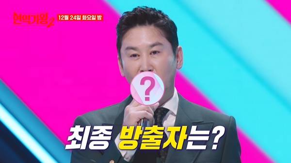 사진 출처= 크레아 스튜디오 유튜브 '현역가왕'2 예고 영상.