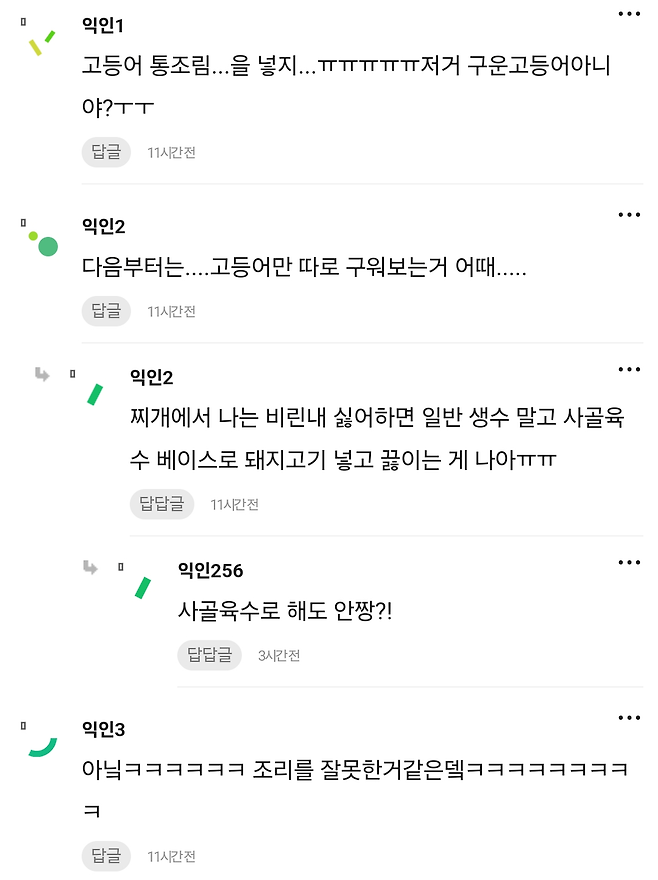 3740b8862911760709d2198bc0b2c87f.png 고등어 김치찌개 끓여보려다 돈만 날리고 망한 인티녀 ㄷㄷ......JPG