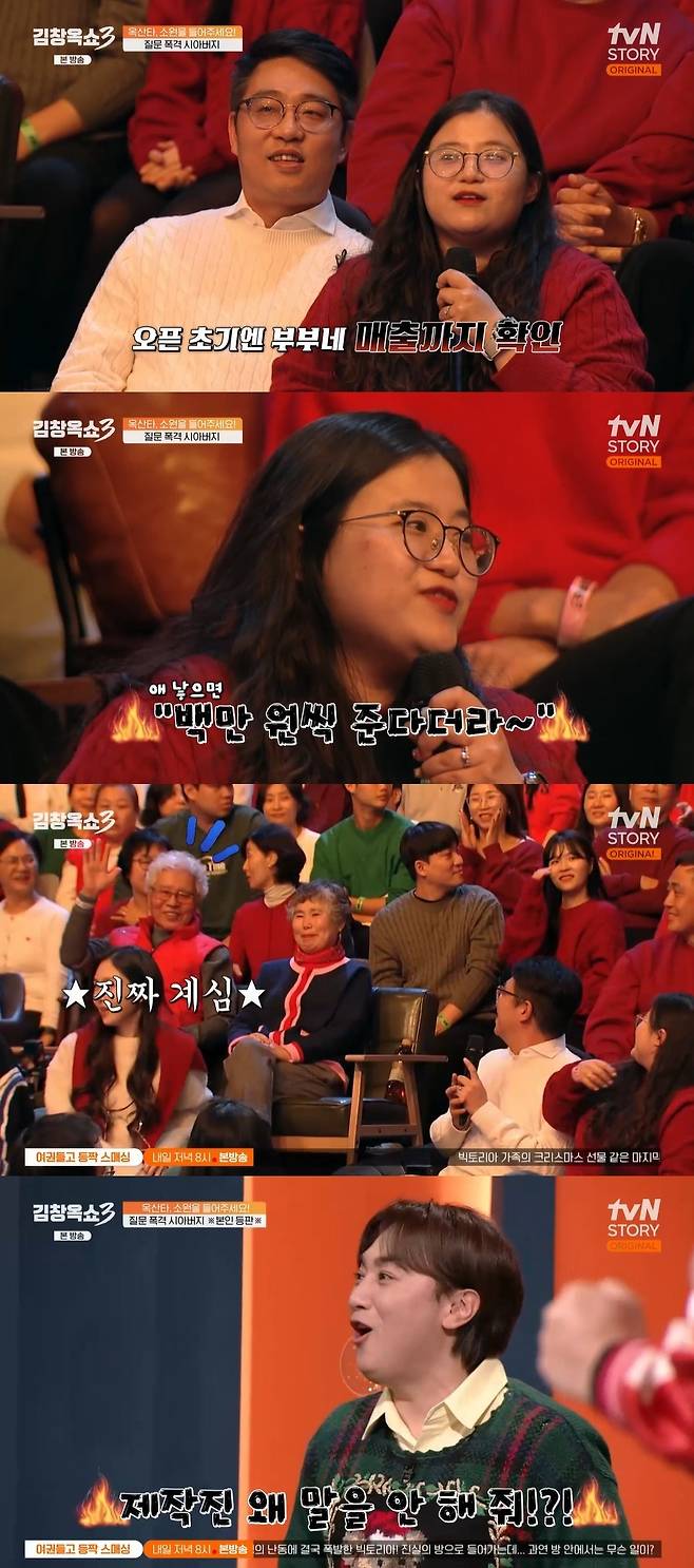 tvN STORY ‘김창옥쇼3’ 캡처