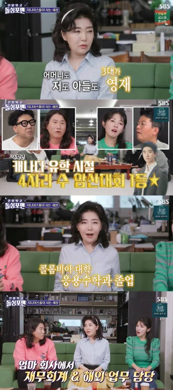 여에스더가 아들을 자랑했다. SBS '신발 벗고 돌싱포맨' 방송화면 캡처