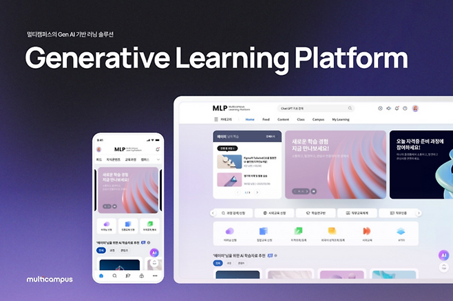 멀티캠퍼스 MLP. 글로벌 디자인 잇(iT) 어워드 금상 및 i-Awards 스마트앱어워드 교육부문 통합대상 및 웹어워드 교육 부문 전문교육분야 최우수상을 수상했다. (사진=업체 제공)