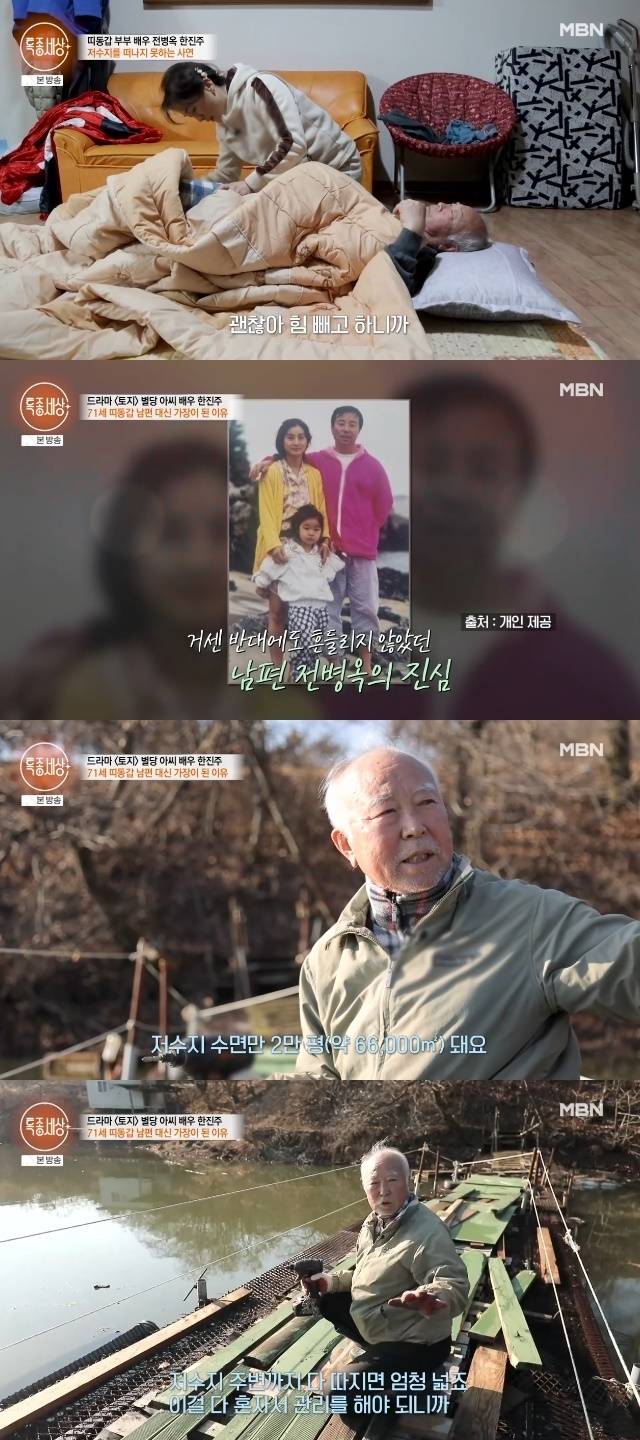 MBN ‘특종세상’ 캡처